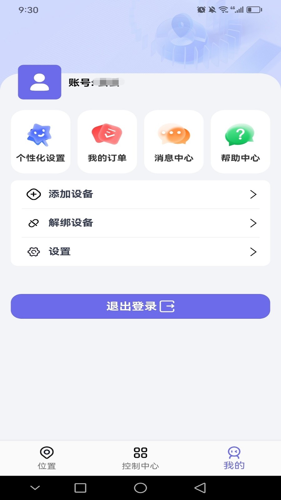 云相伴定位器