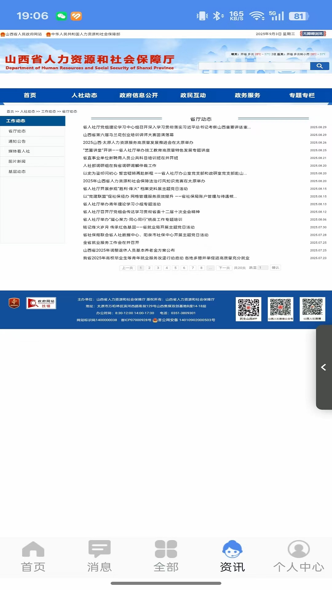 民生山西认证app