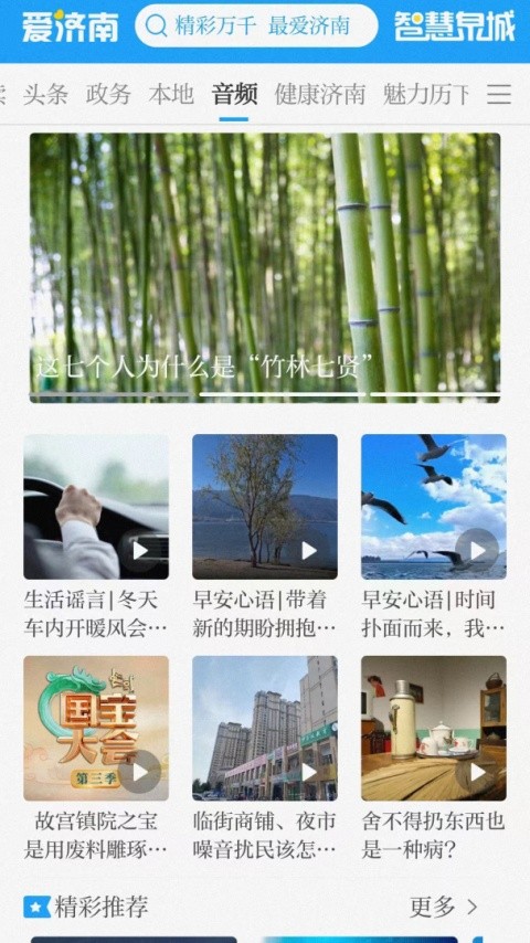 爱济南新闻客户端