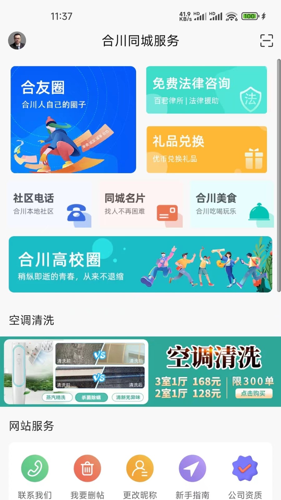 合优网合川招聘求职平台