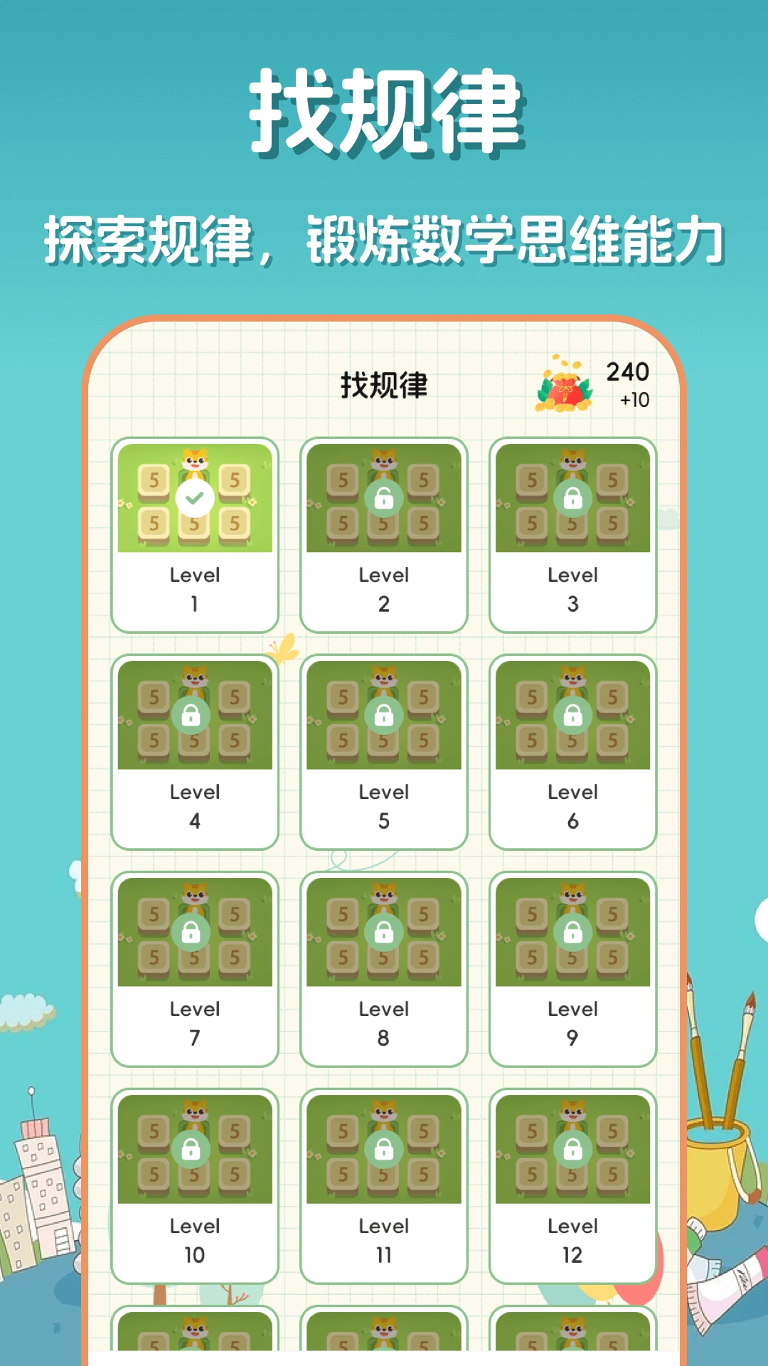 口算达人电子版