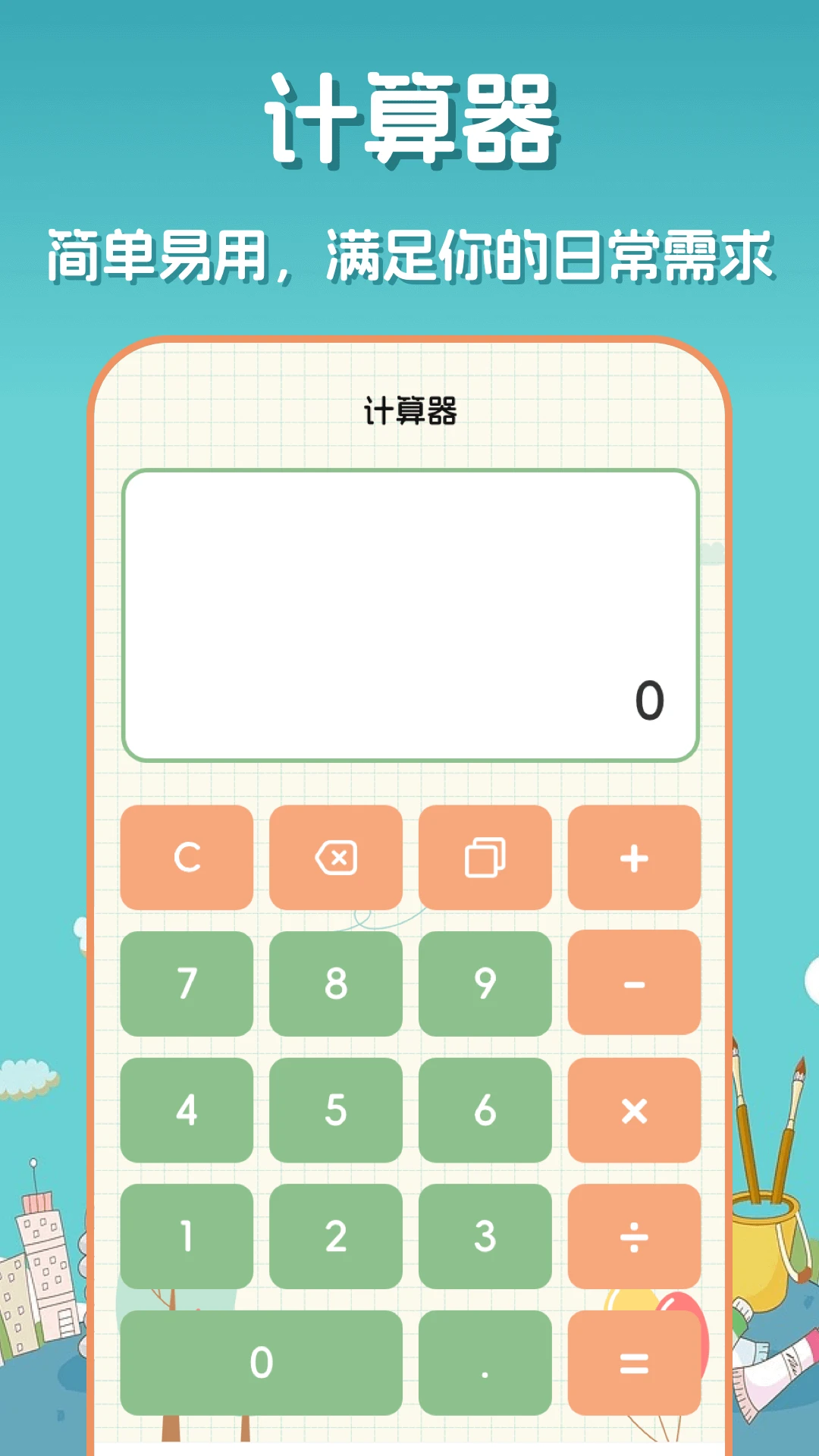 口算达人电子版