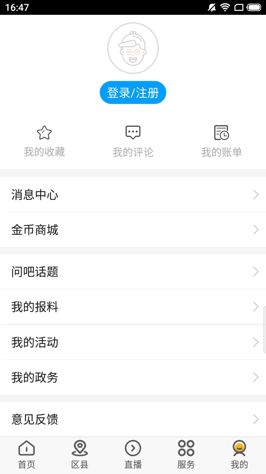 无线梅州客户端