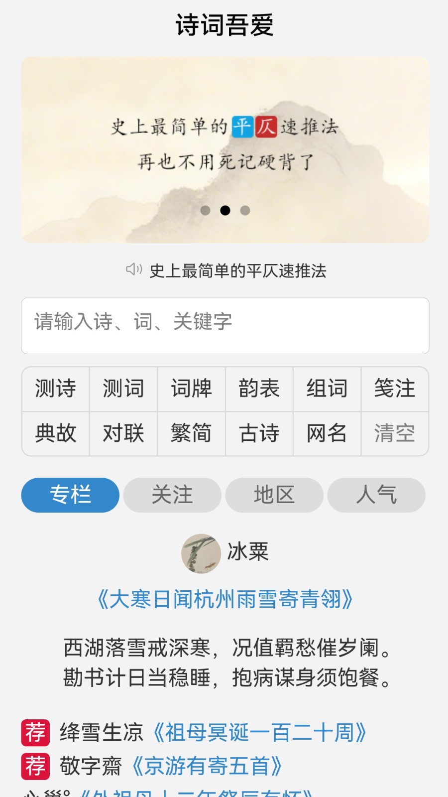 诗词吾爱网格律检测诗词工具安卓版