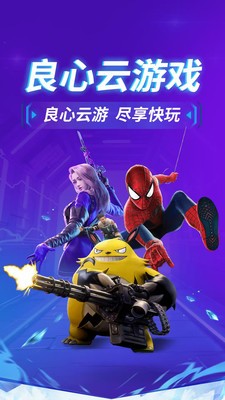 良心云游戏软件