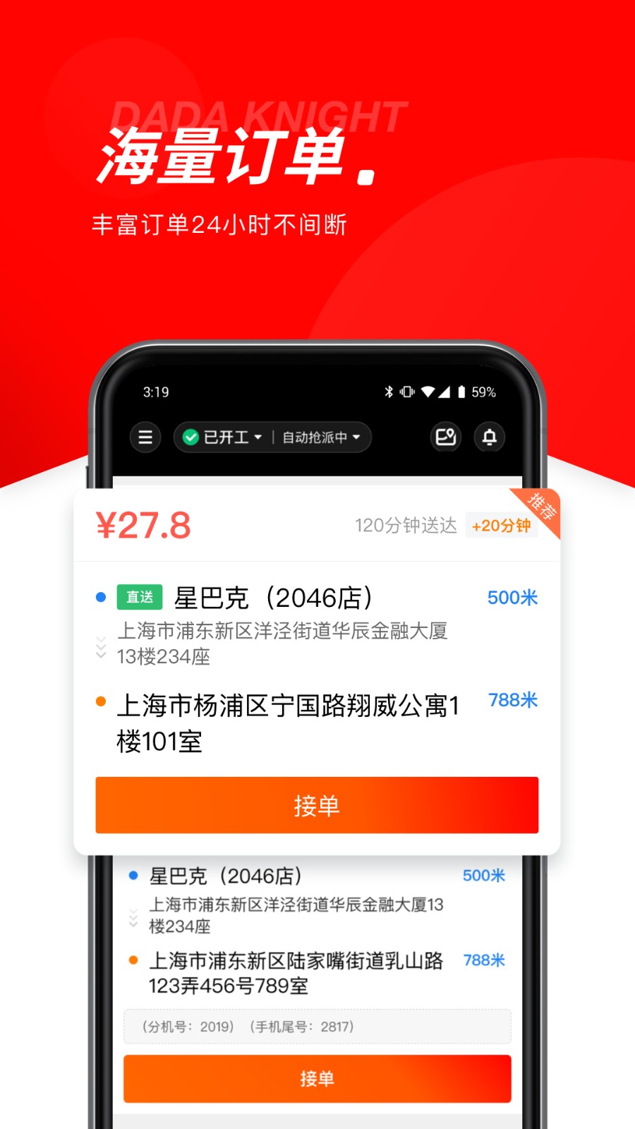 京东众包骑手