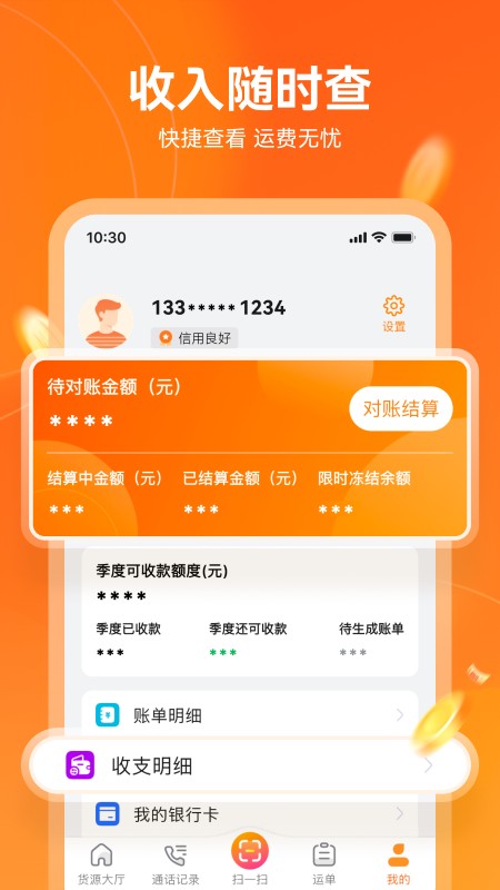 宝奇物流司机端