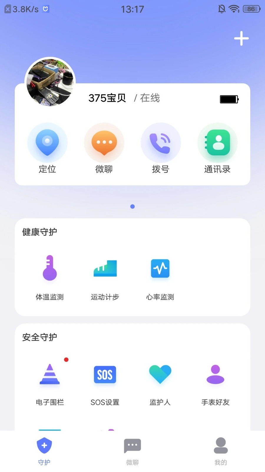 沐沐守护儿童手表app
