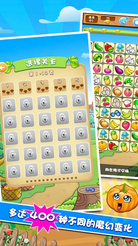 果蔬连连看3小游戏