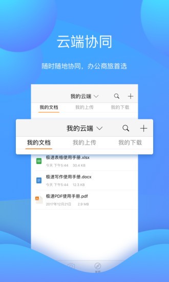 极速office
