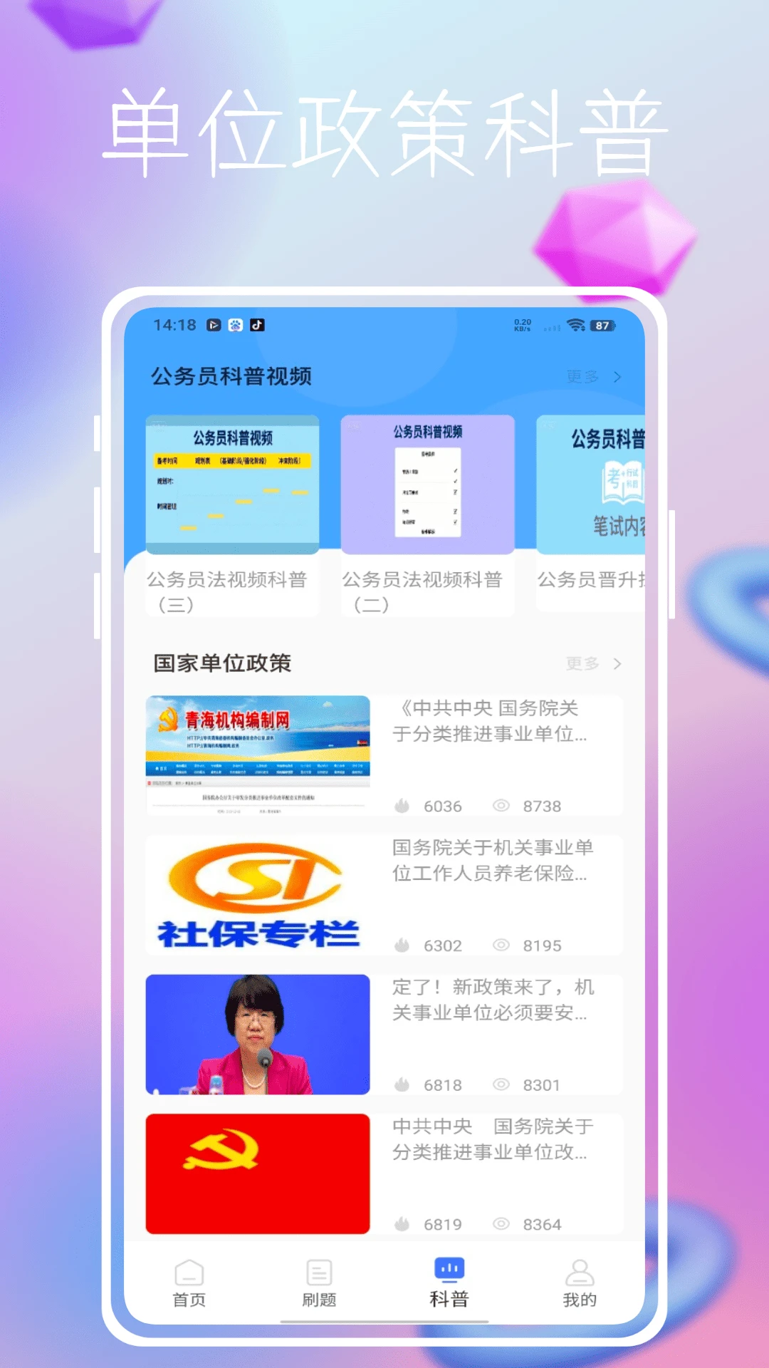 综合基础知识