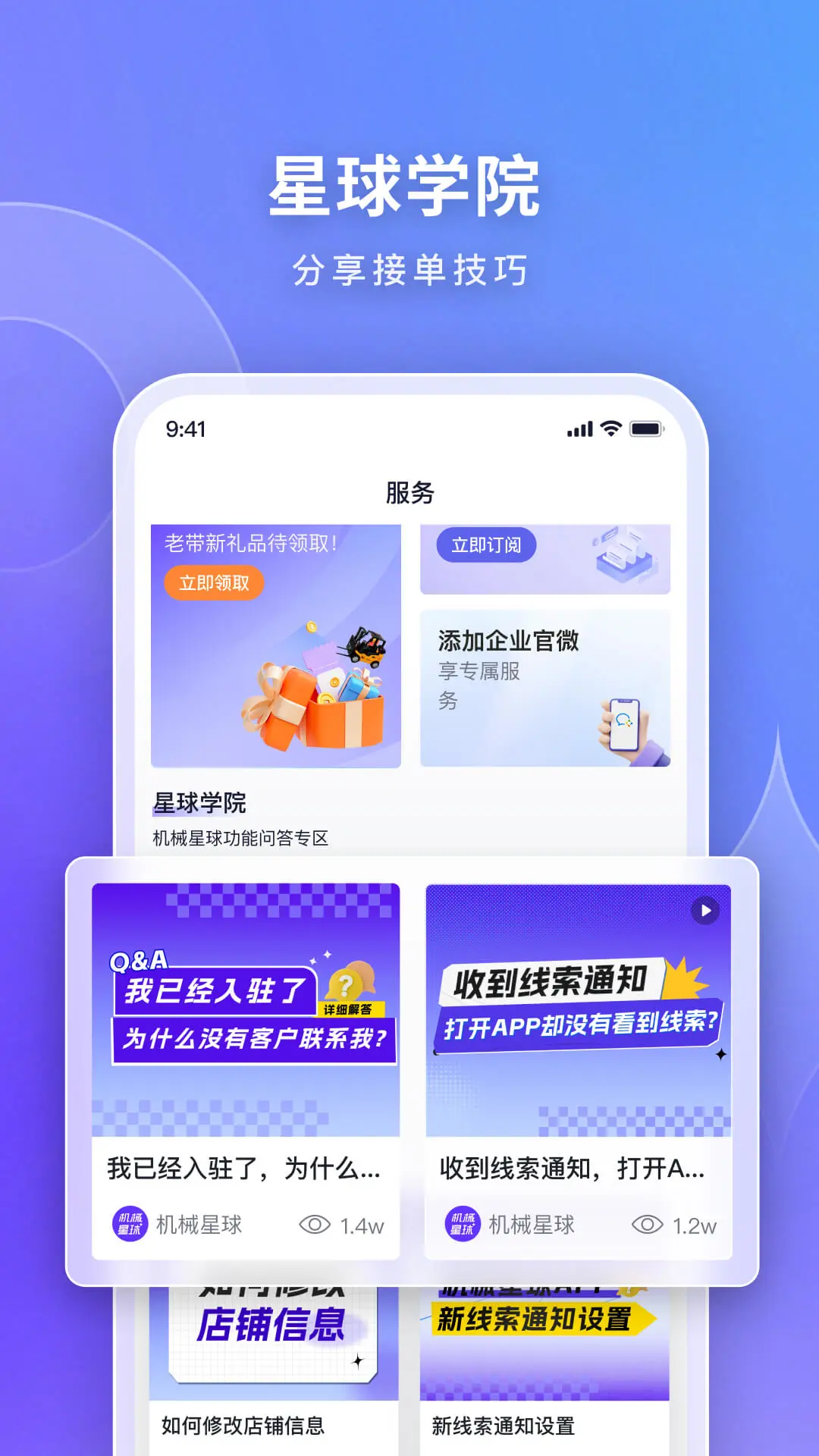 机械星球租赁app