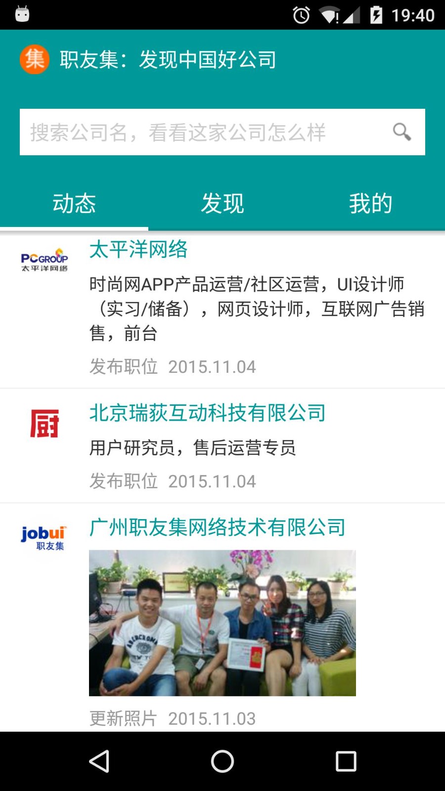 职友集招聘网