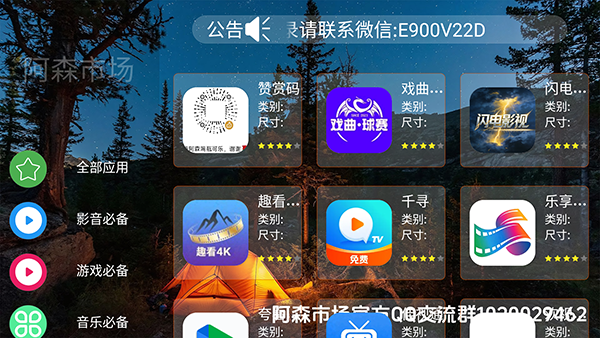阿森市场电视版