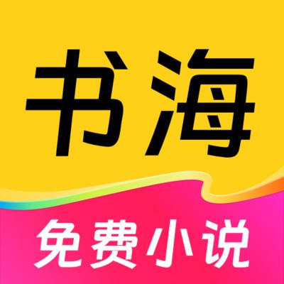 免费书海小说