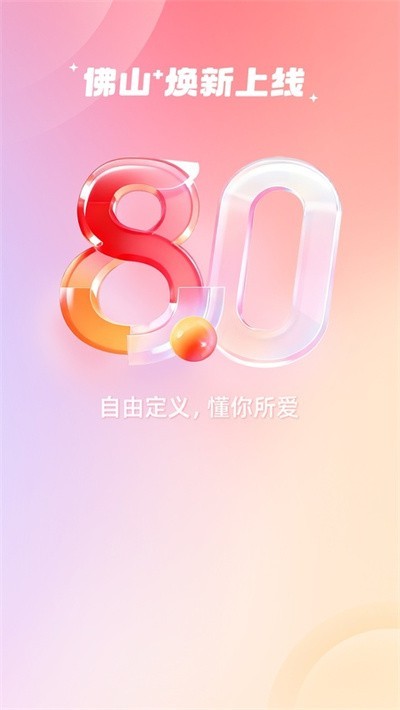 佛山plus客户端
