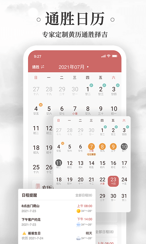 黄历万年历2026完整版
