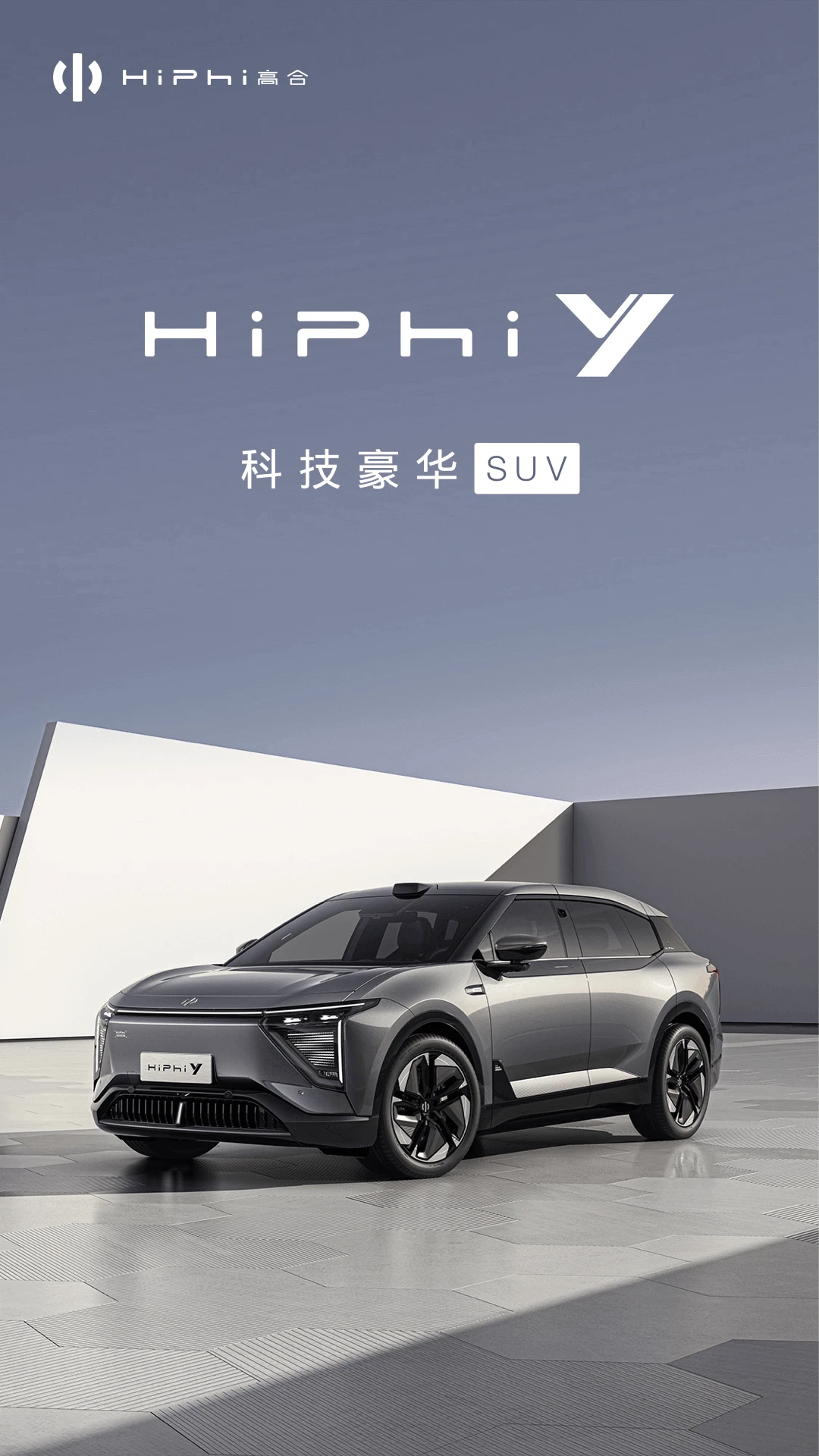 高合汽车