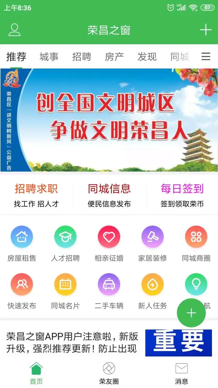 荣昌之窗人才网app