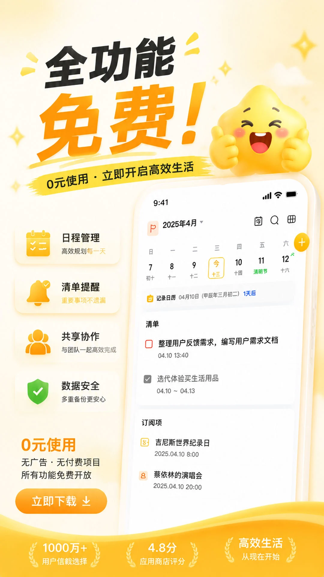 记得日历