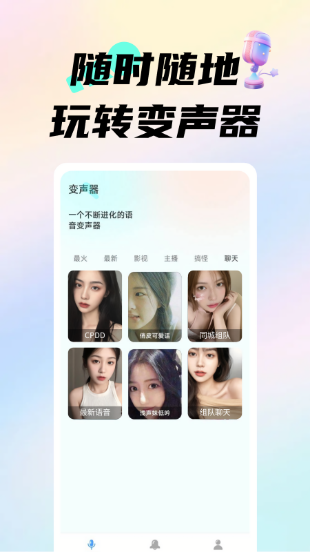 变声器调音大师