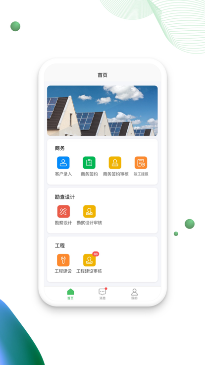 晶享宝光伏