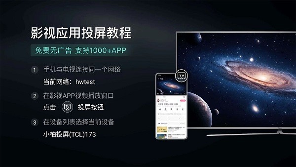 小柚投屏电视版