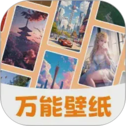 万能壁纸app手表版