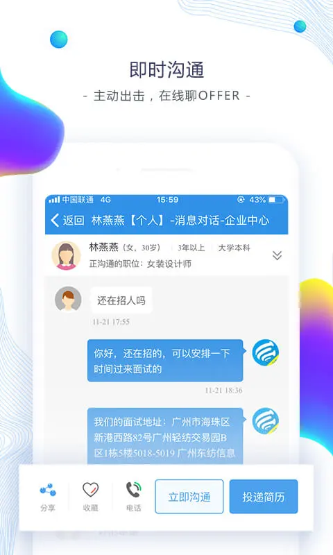 东纺招聘求职版