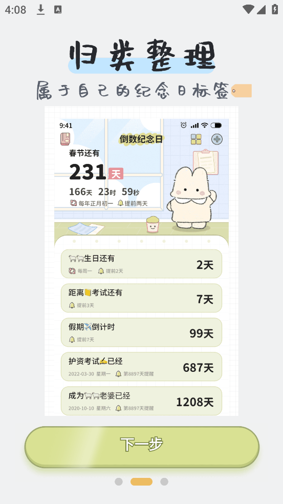 免费纪念日倒计时
