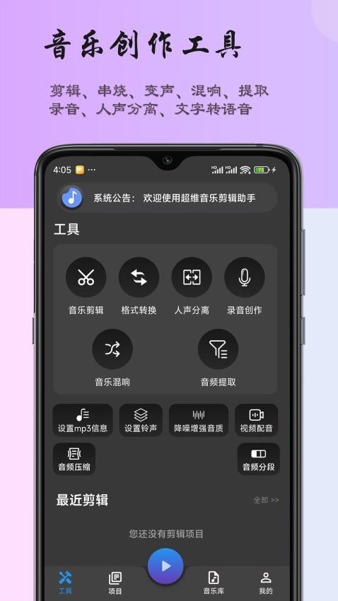 超维音乐剪辑助手