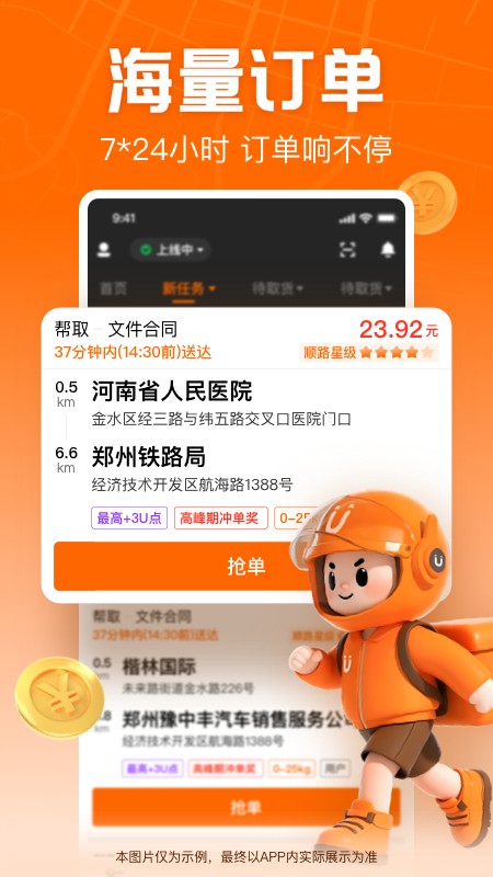 uu跑腿骑手