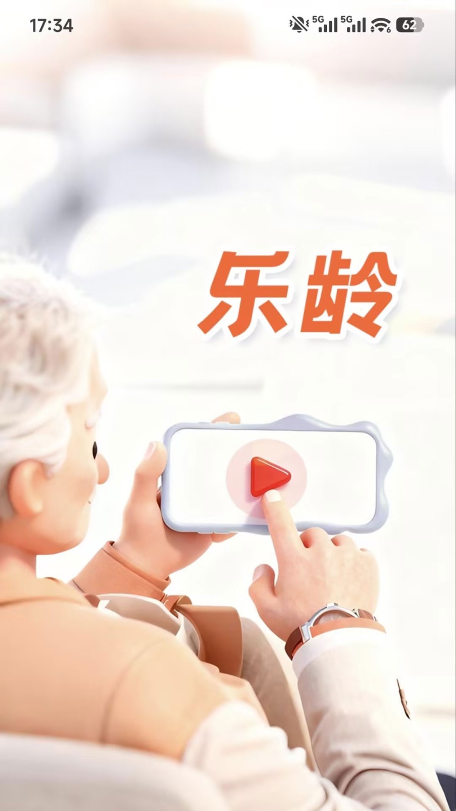 鲸兀乐龄app