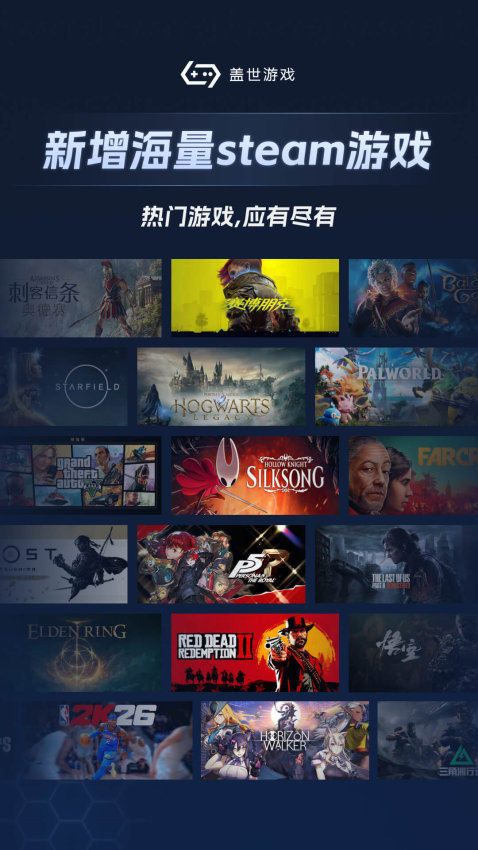盖世游戏