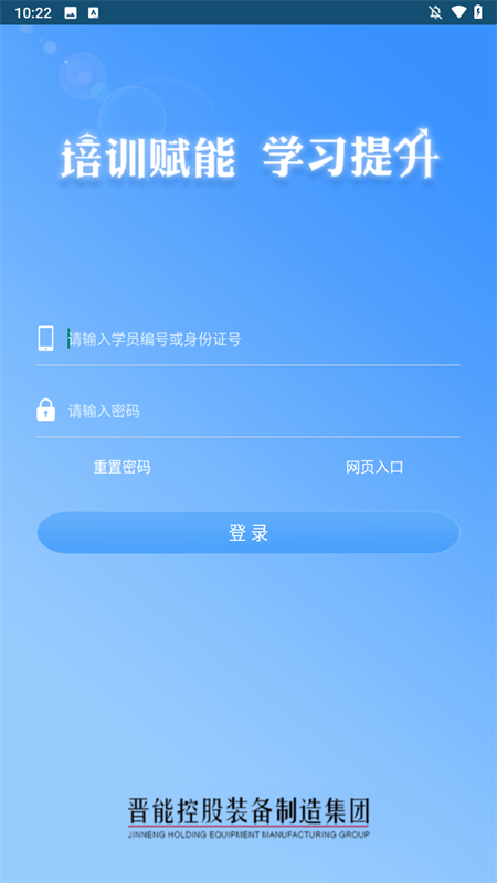 晋控装备学成长平台app