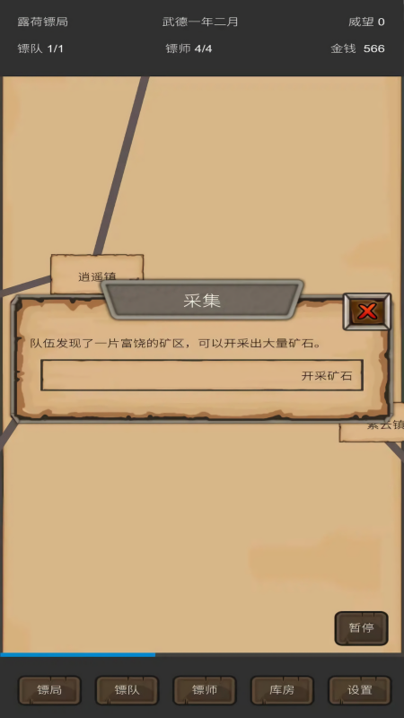 重启之镖局人生v0.3.7版