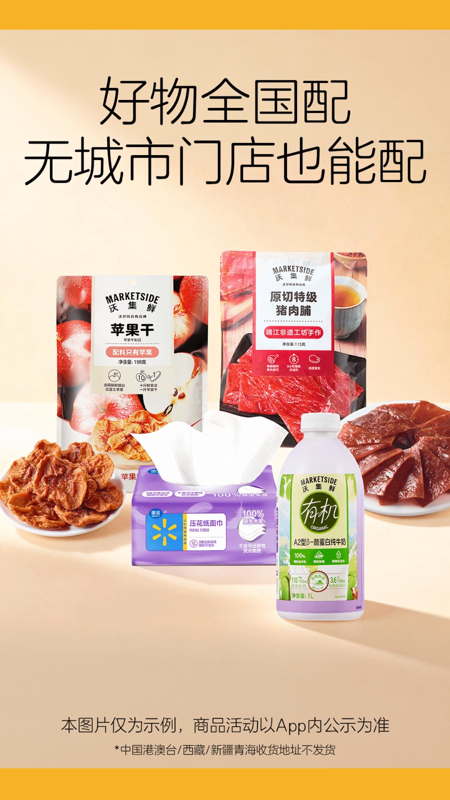 沃尔玛超市网上购物app