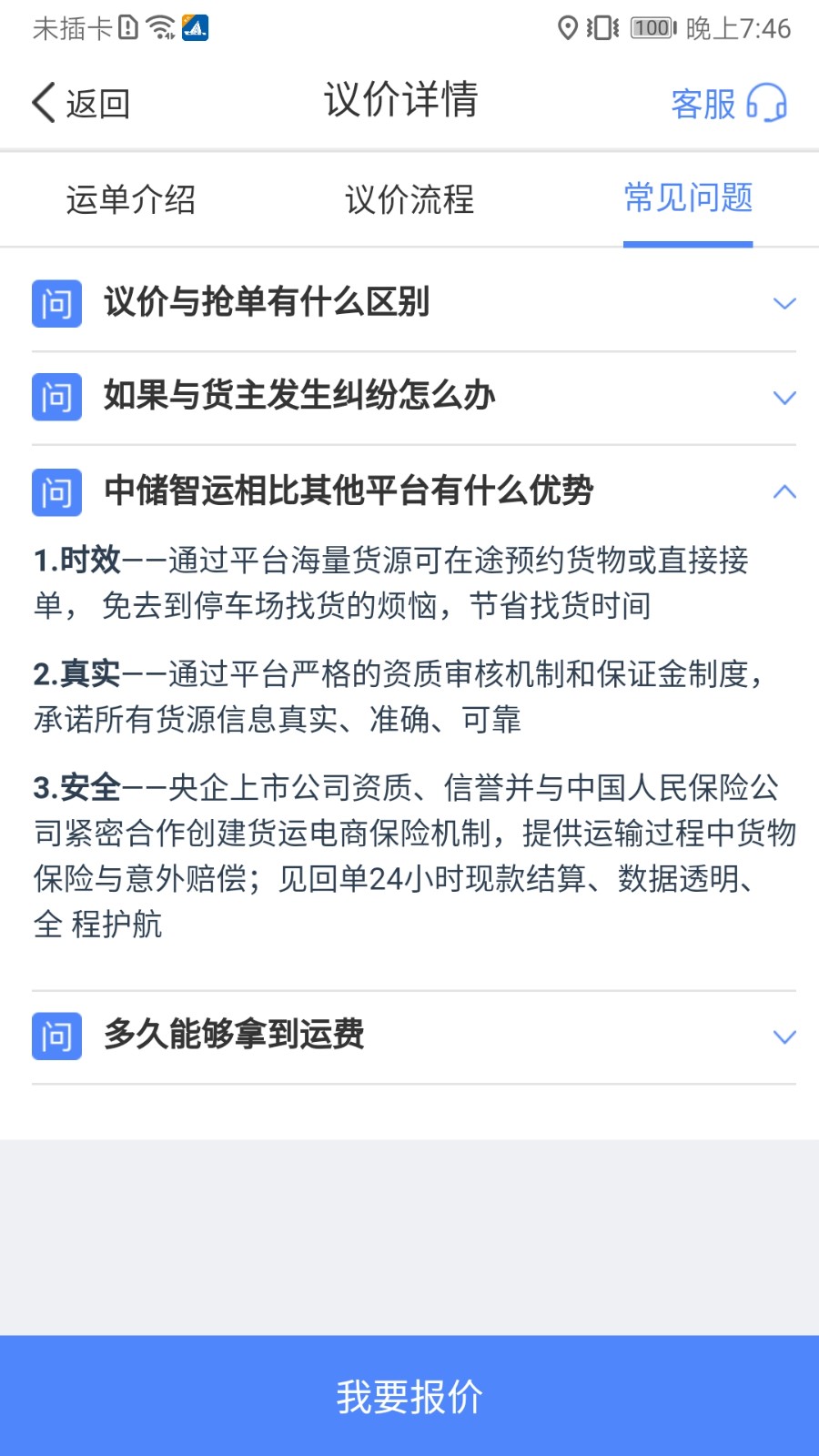 中储智运物流平台app