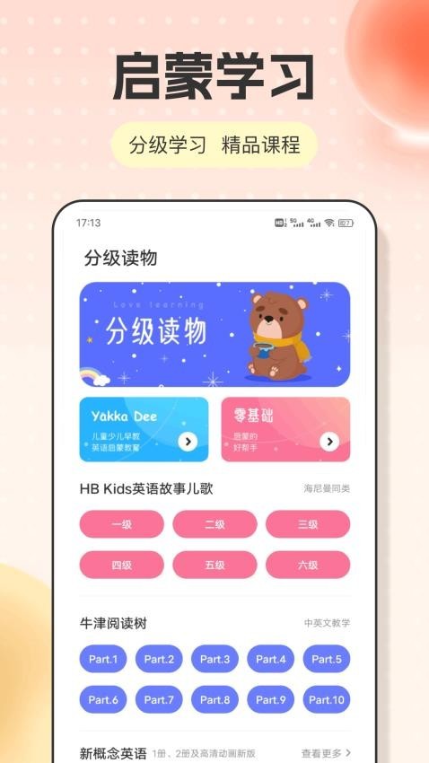 英语点读人教版