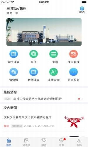 临渭智慧教育平台app