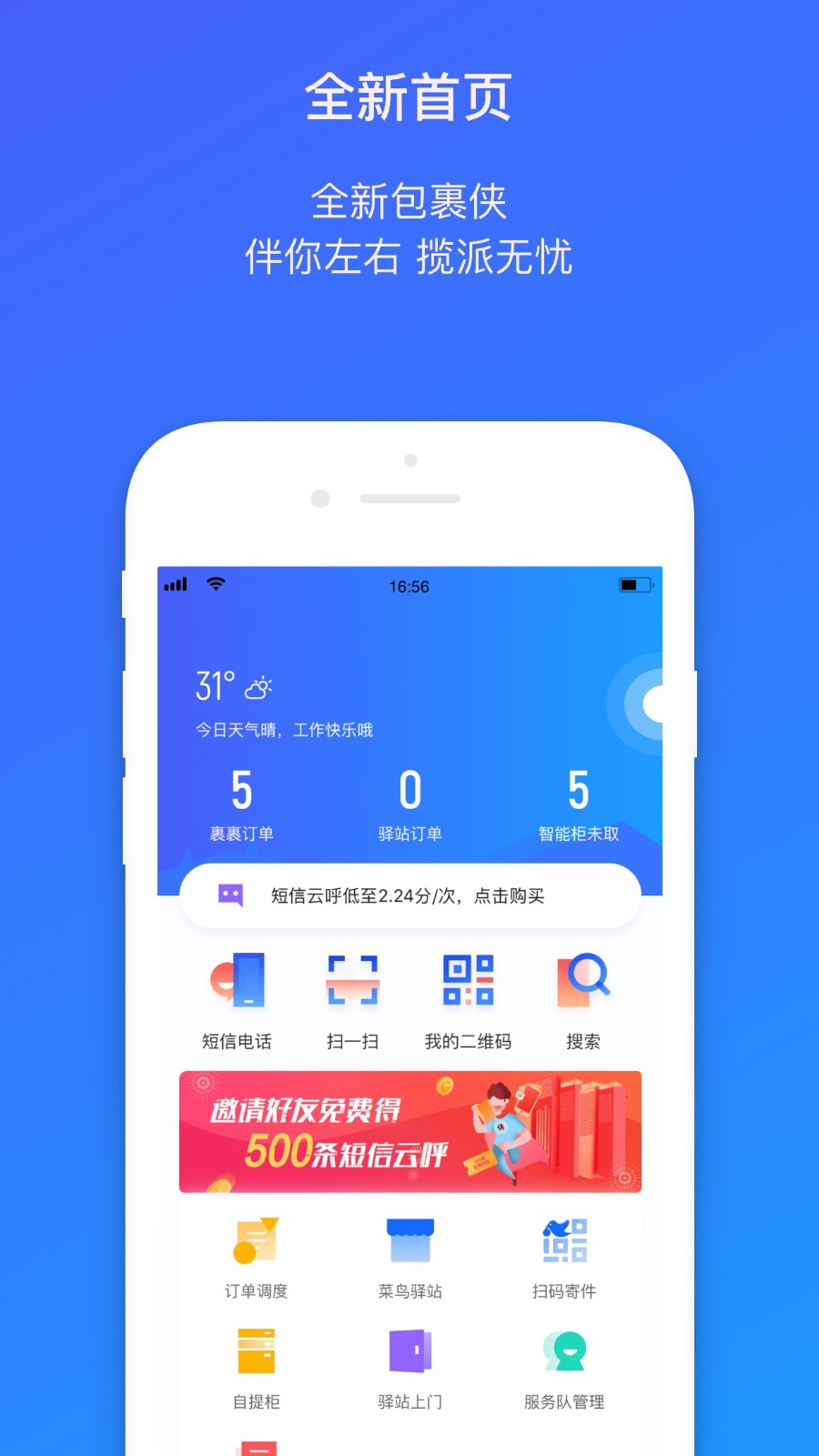 包裹侠快递员老版本
