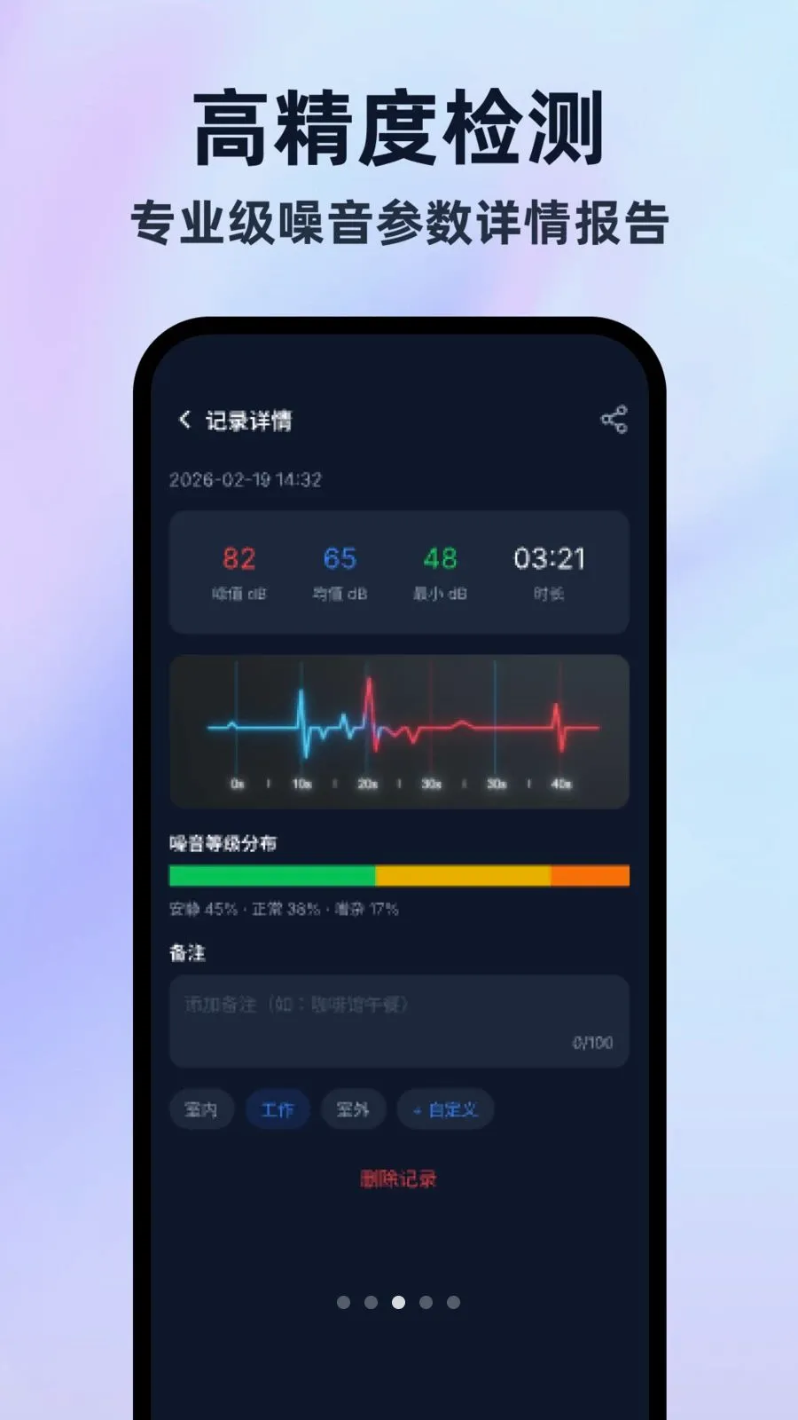 噪音分贝仪录音版