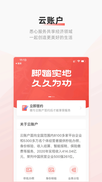 云账户灵活用工平台app