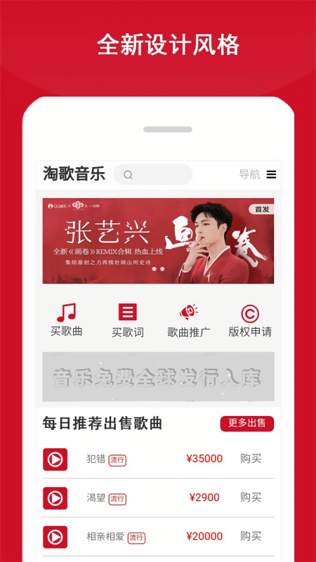 淘歌音乐交易平台