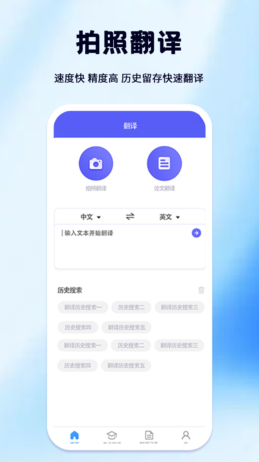 拍照翻译