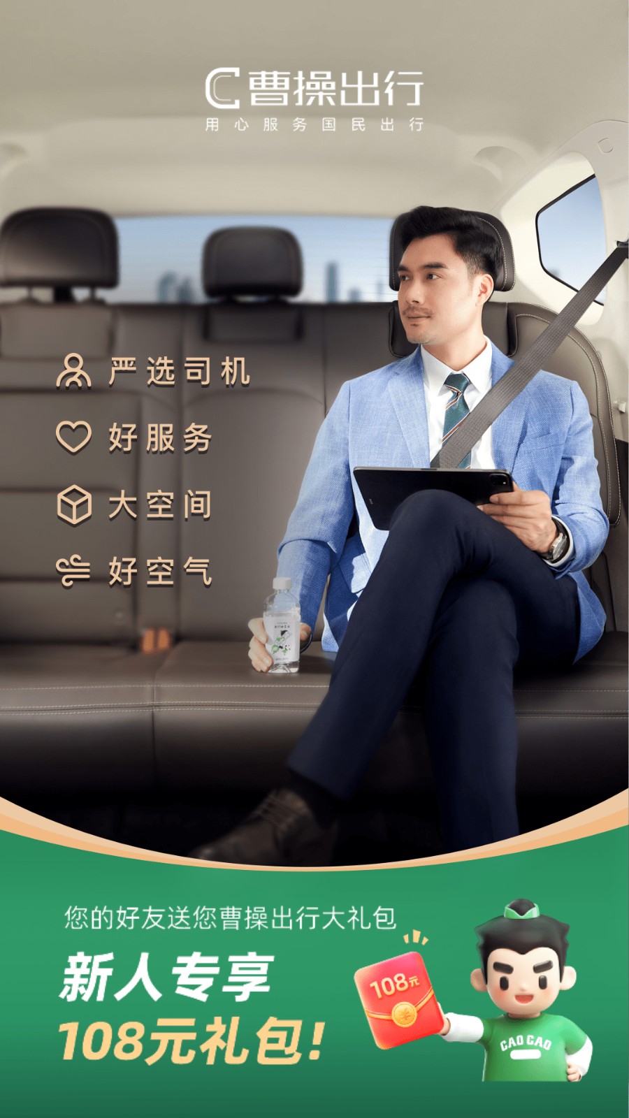 曹操顺风车司机端
