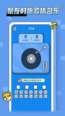 每日猜歌