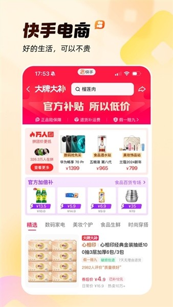 快手手表版