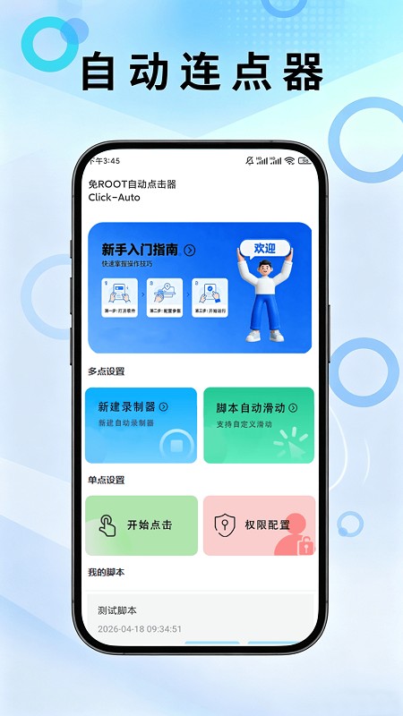 游戏助手连点器