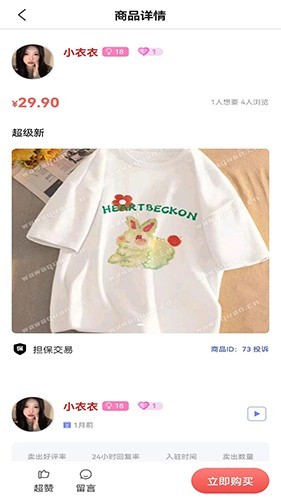 袜圈闲置app